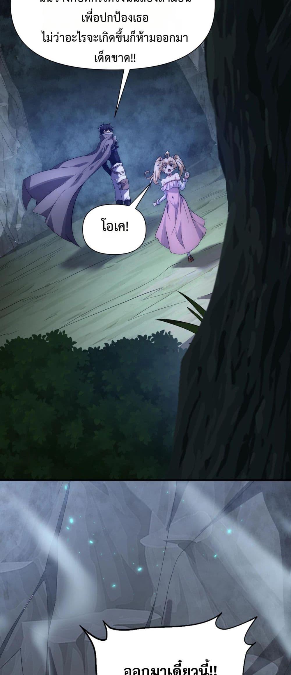 I Can Evolve Everything ตอนที่ 15 47