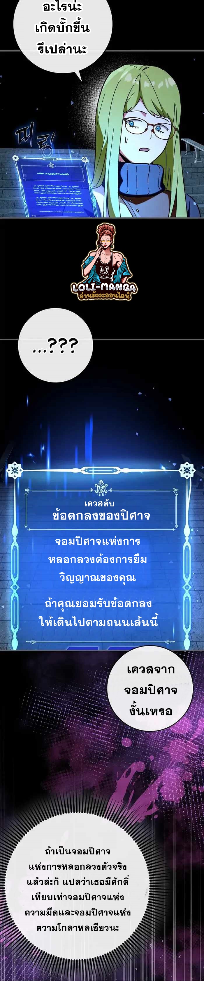 Hard Carry Support ตอนที่ 34 20