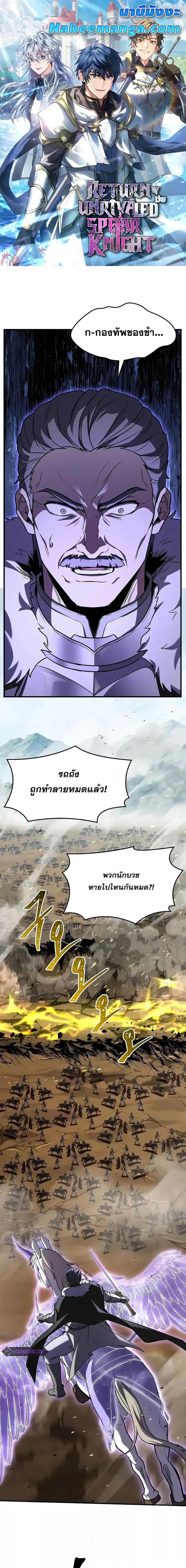 The Legendary Spearman Returns ตอนที่ 155 1
