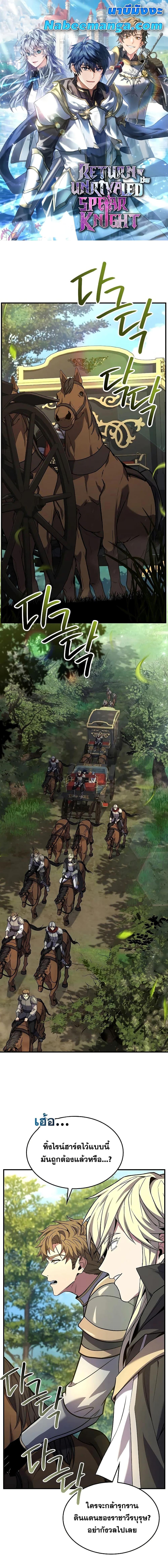 The Legendary Spearman Returns ตอนที่ 156 1