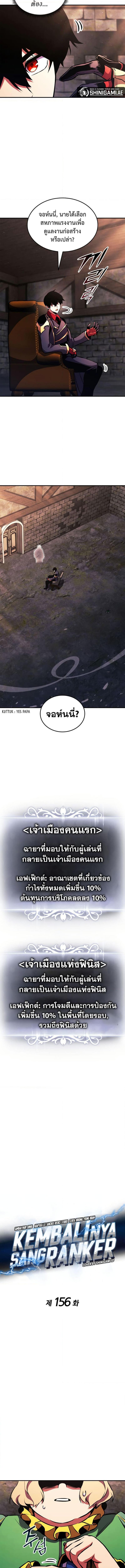 Ranker ตอนที่ 156 3