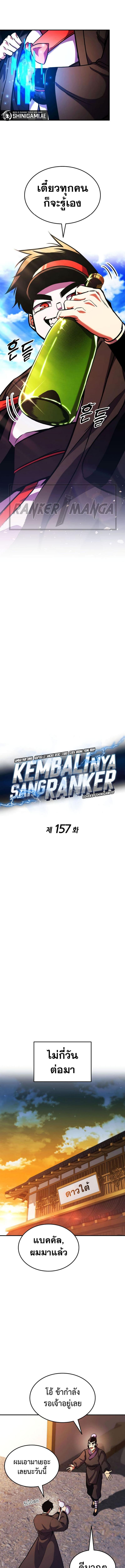 Ranker ตอนที่ 157 4