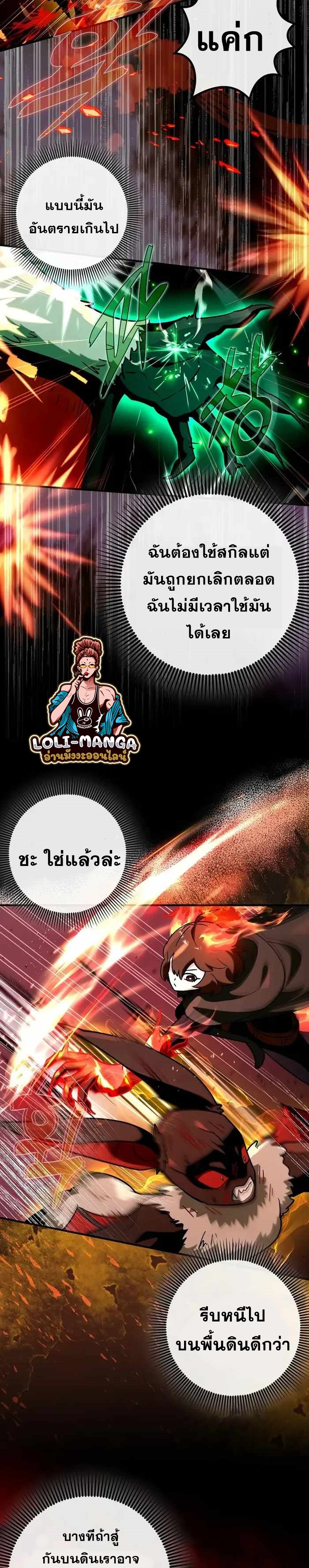 Hard Carry Support ตอนที่ 35 23