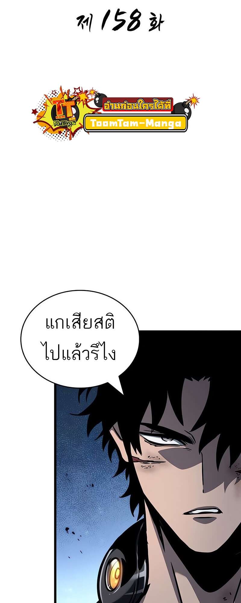 The World After The End ตอนที่ 158 5