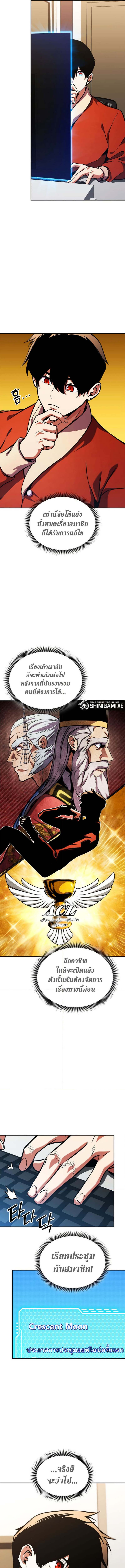 Ranker ตอนที่ 158 8