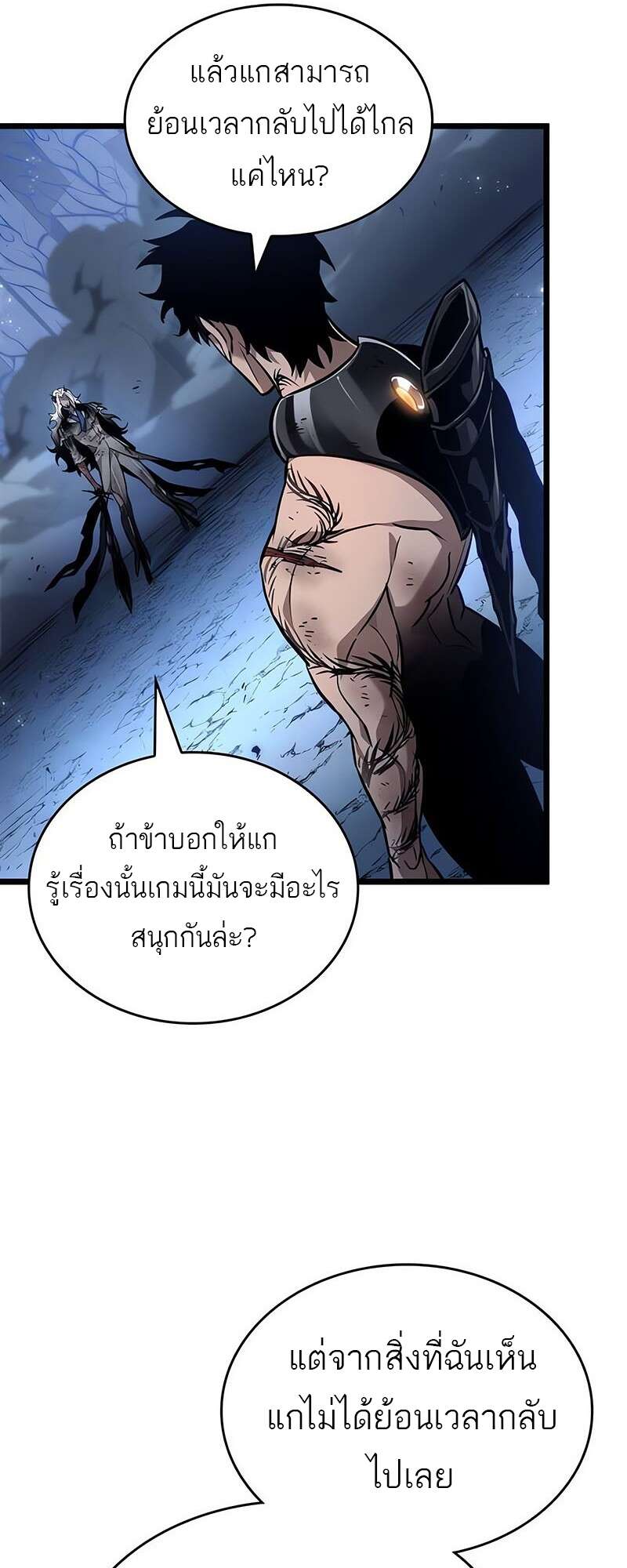 The World After The End ตอนที่ 158 12