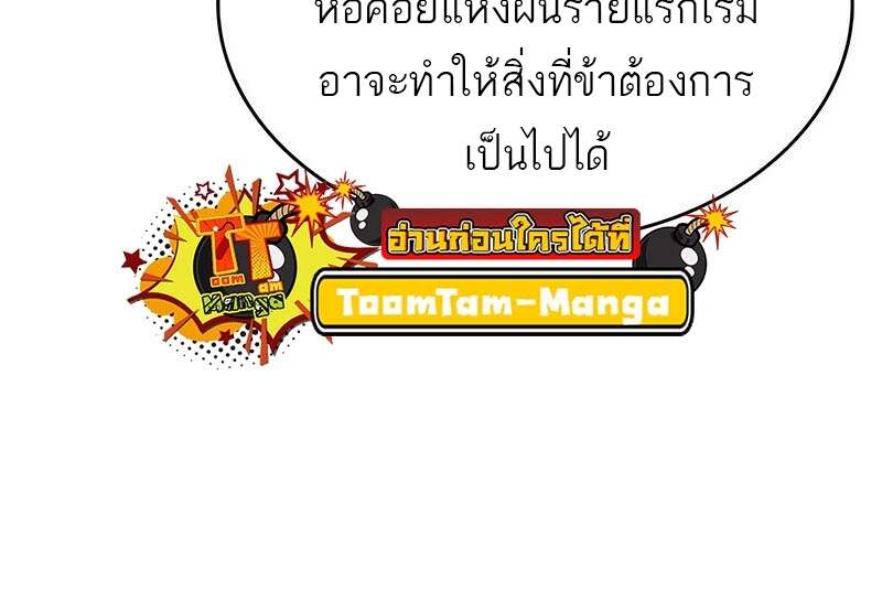 The World After The End ตอนที่ 158 26