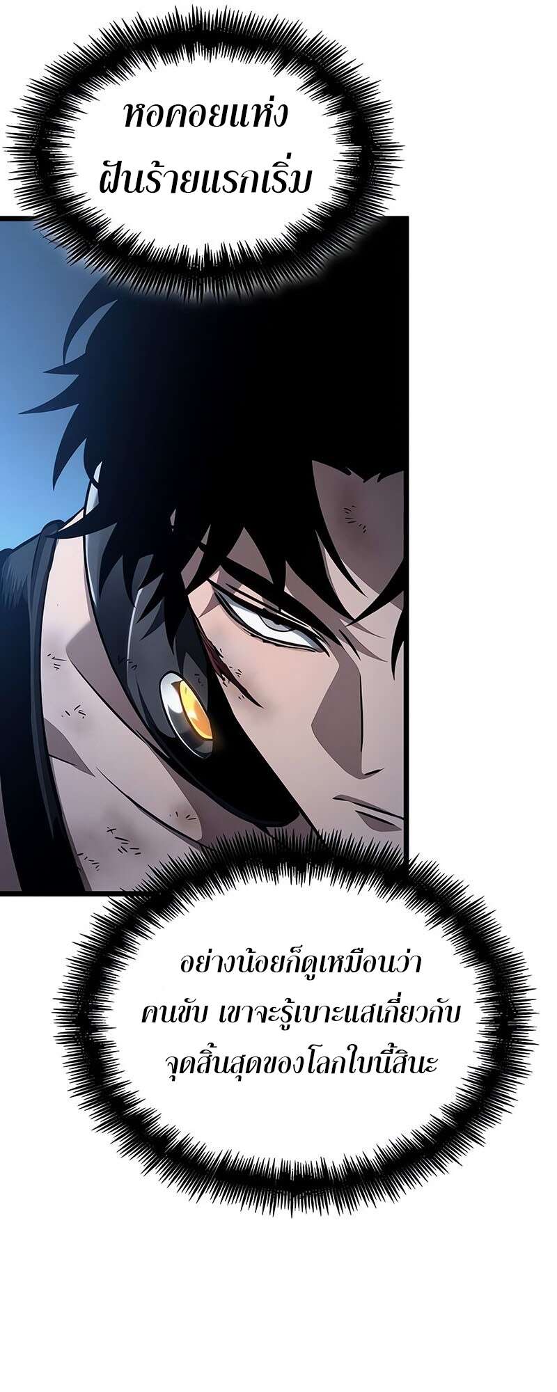 The World After The End ตอนที่ 158 27