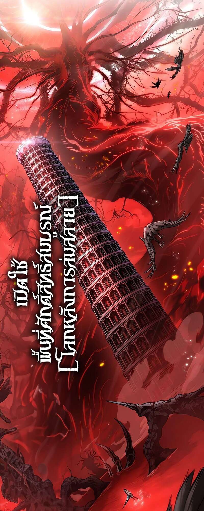 The World After The End ตอนที่ 158 41