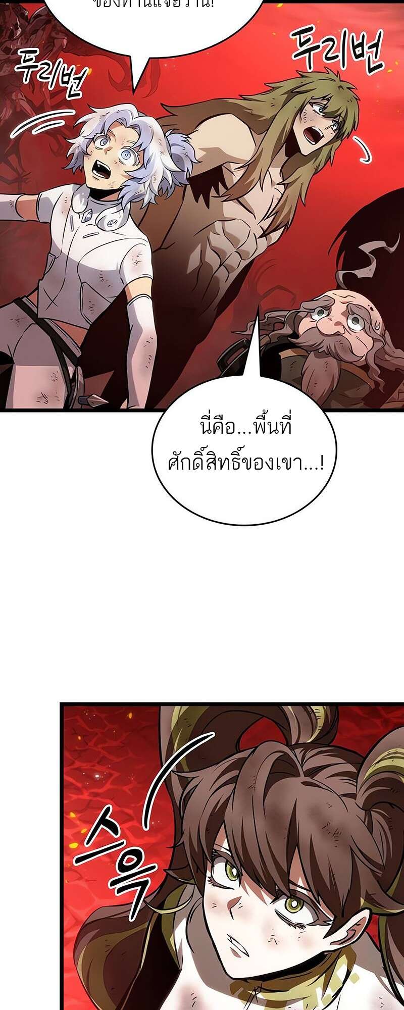 The World After The End ตอนที่ 158 43
