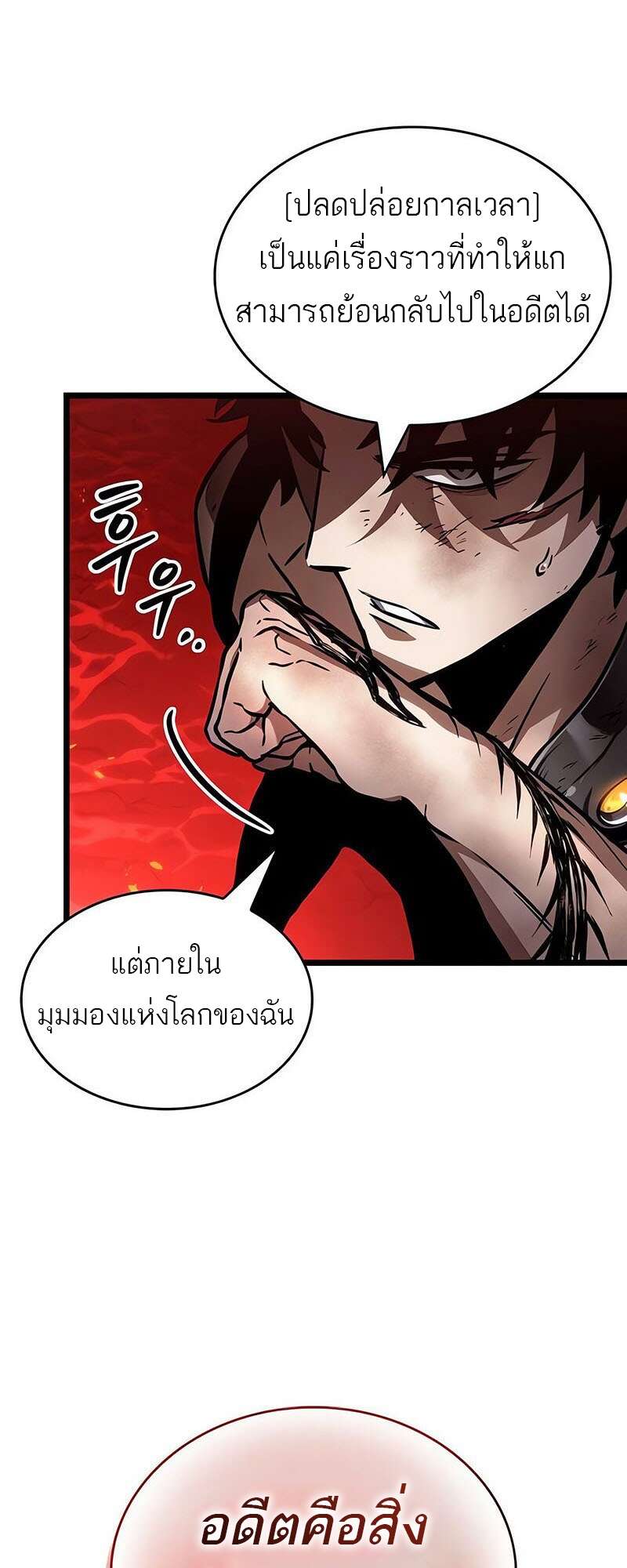 The World After The End ตอนที่ 158 46