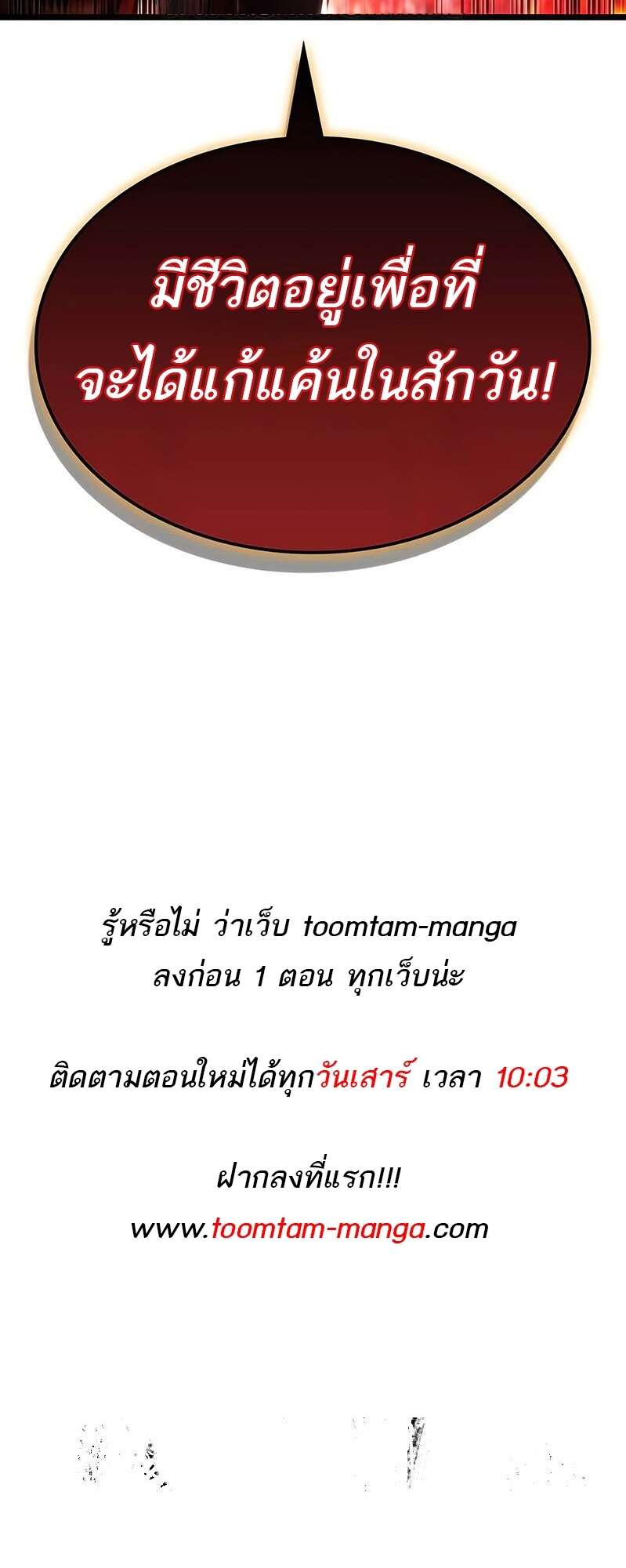 The World After The End ตอนที่ 158 78