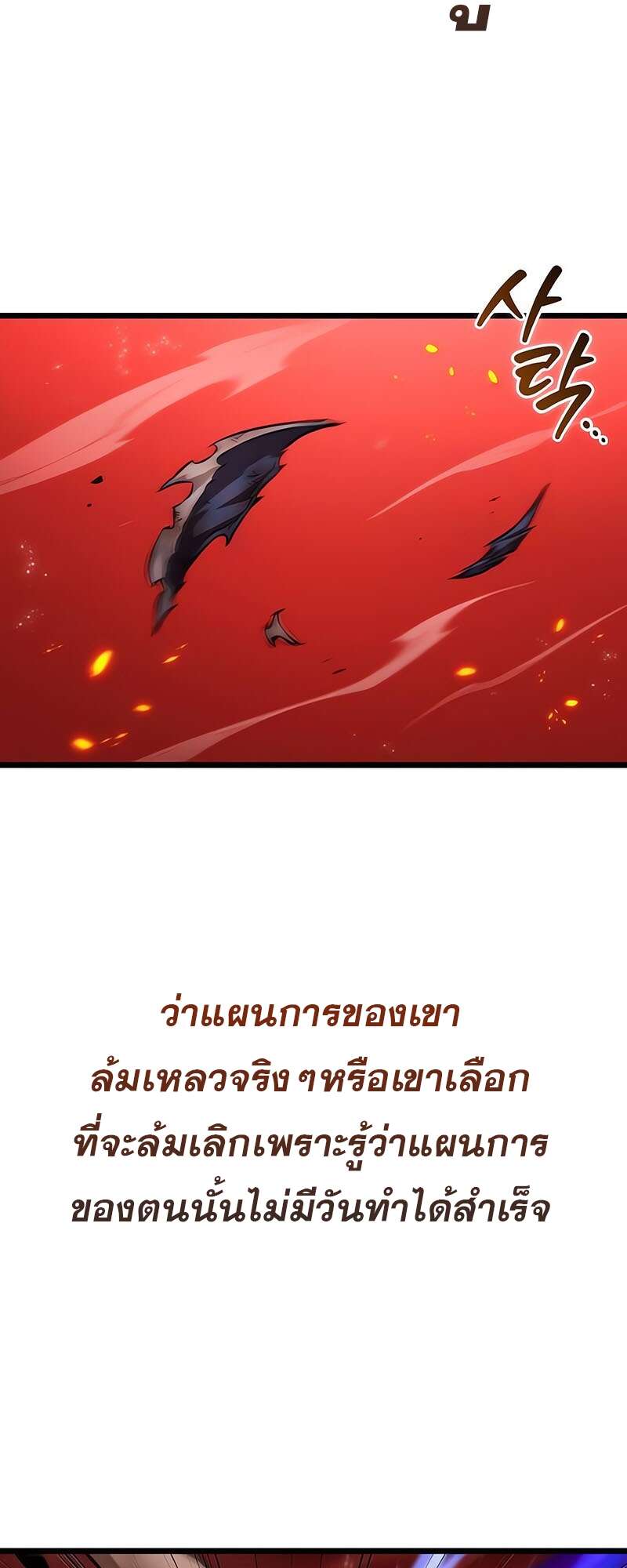 The World After The End ตอนที่ 159 20