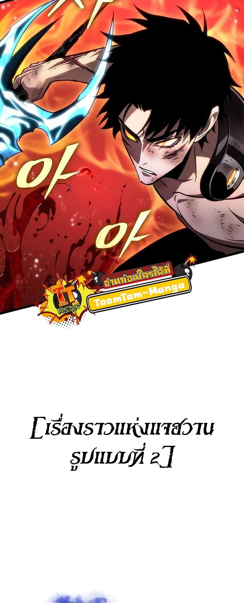 The World After The End ตอนที่ 159 31