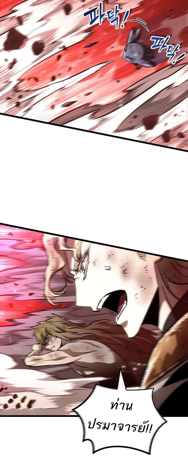 The World After The End ตอนที่ 159 36