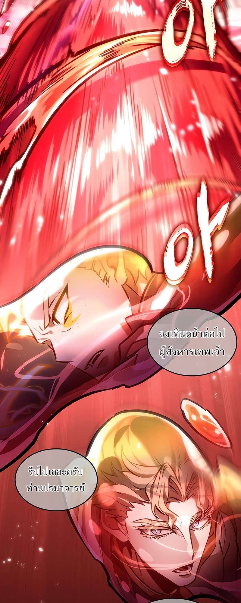The World After The End ตอนที่ 159 42