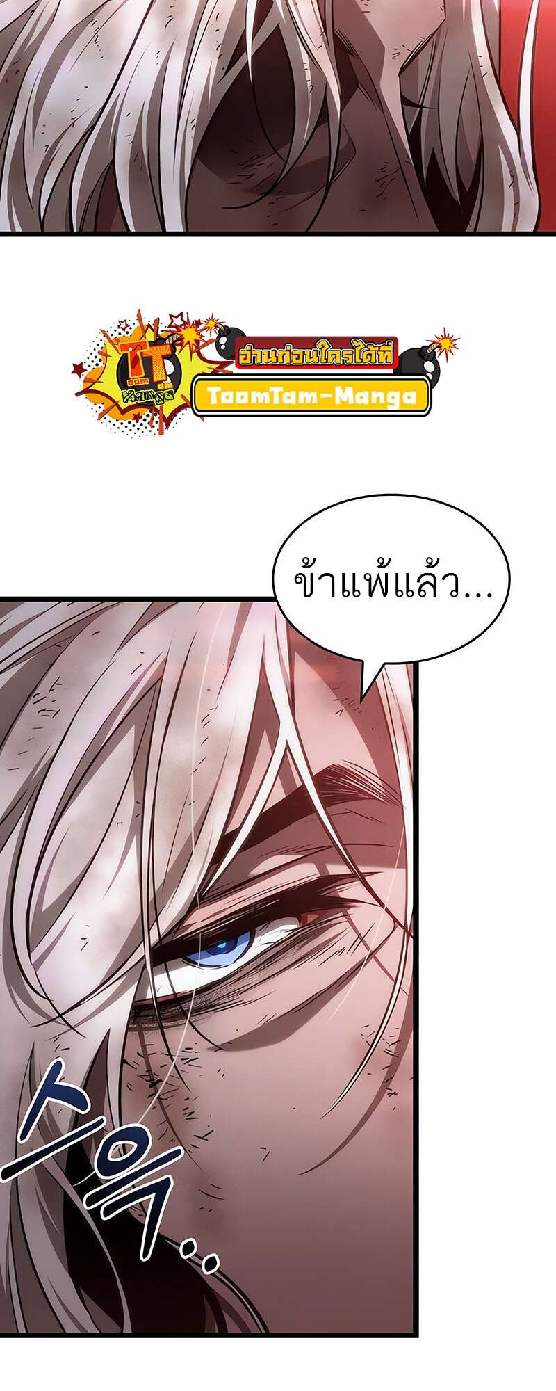 The World After The End ตอนที่ 159 60