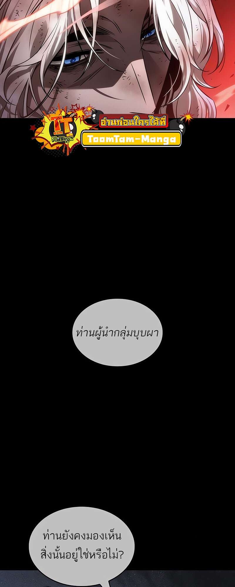 The World After The End ตอนที่ 159 63