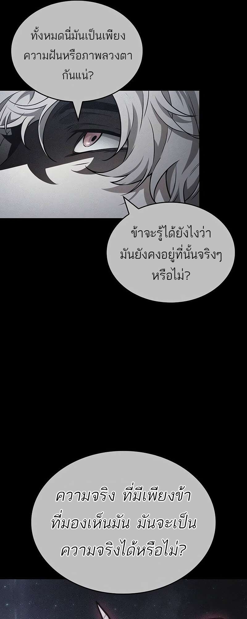The World After The End ตอนที่ 159 66