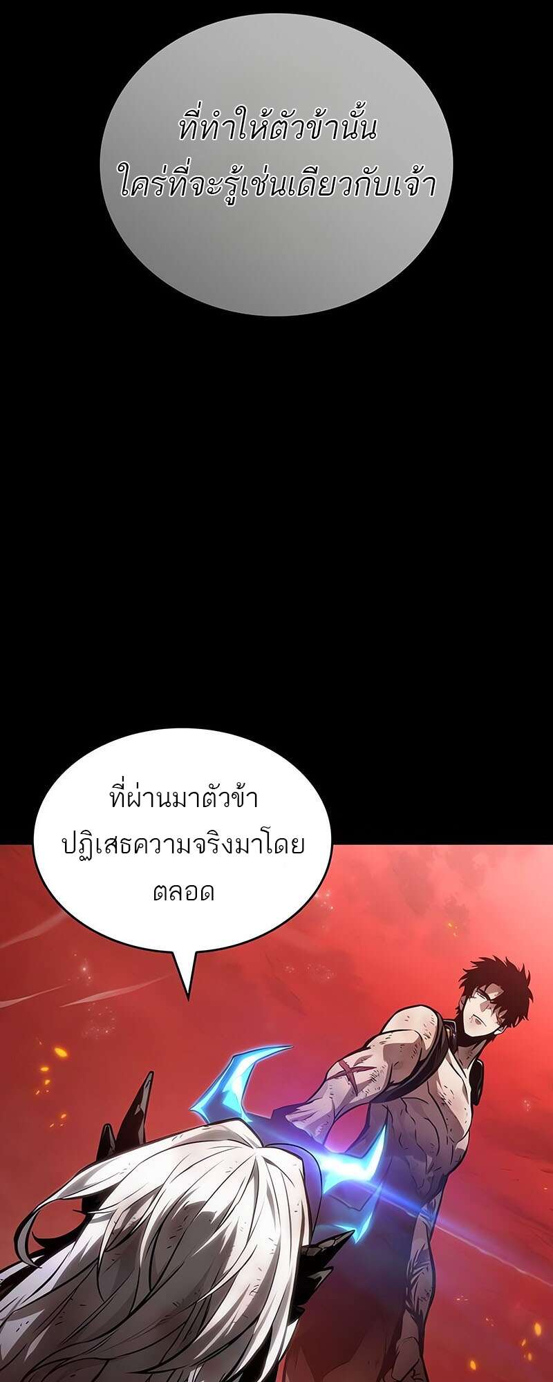 The World After The End ตอนที่ 159 69