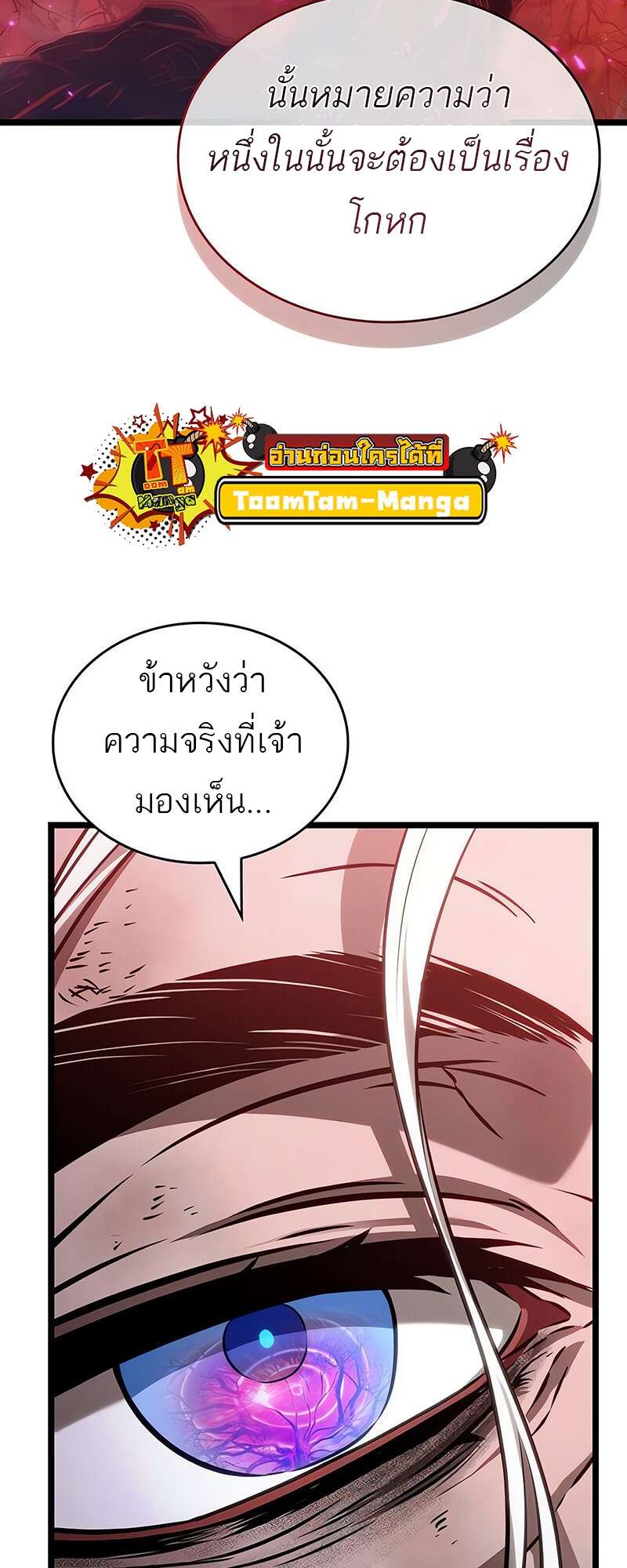 The World After The End ตอนที่ 159 73