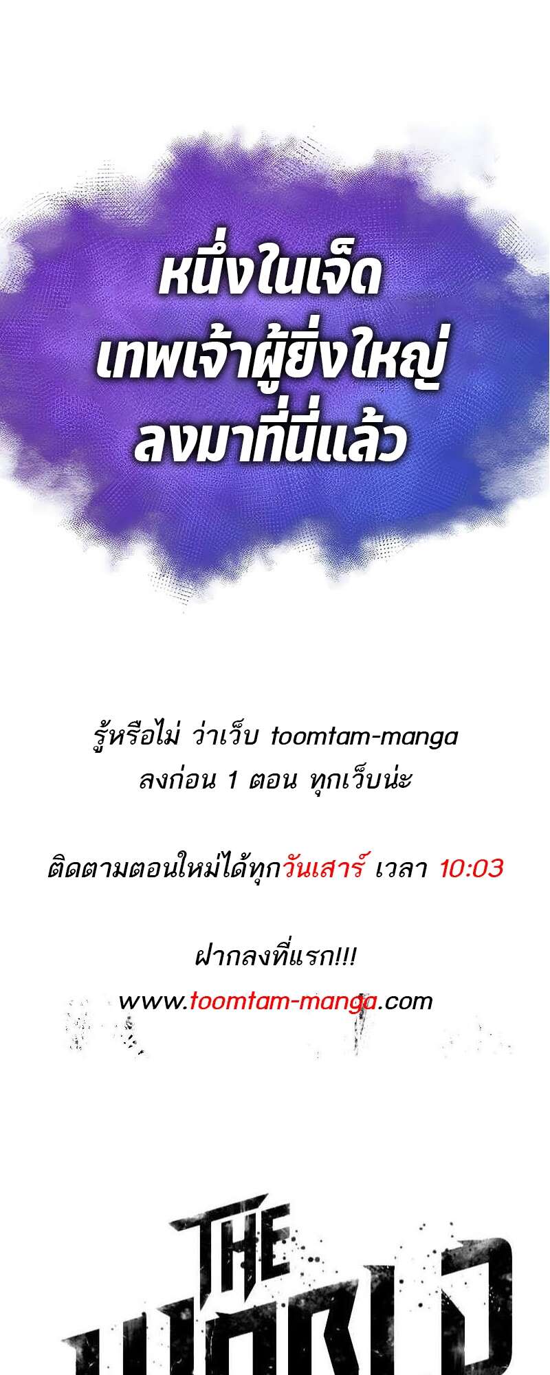 The World After The End ตอนที่ 159 93