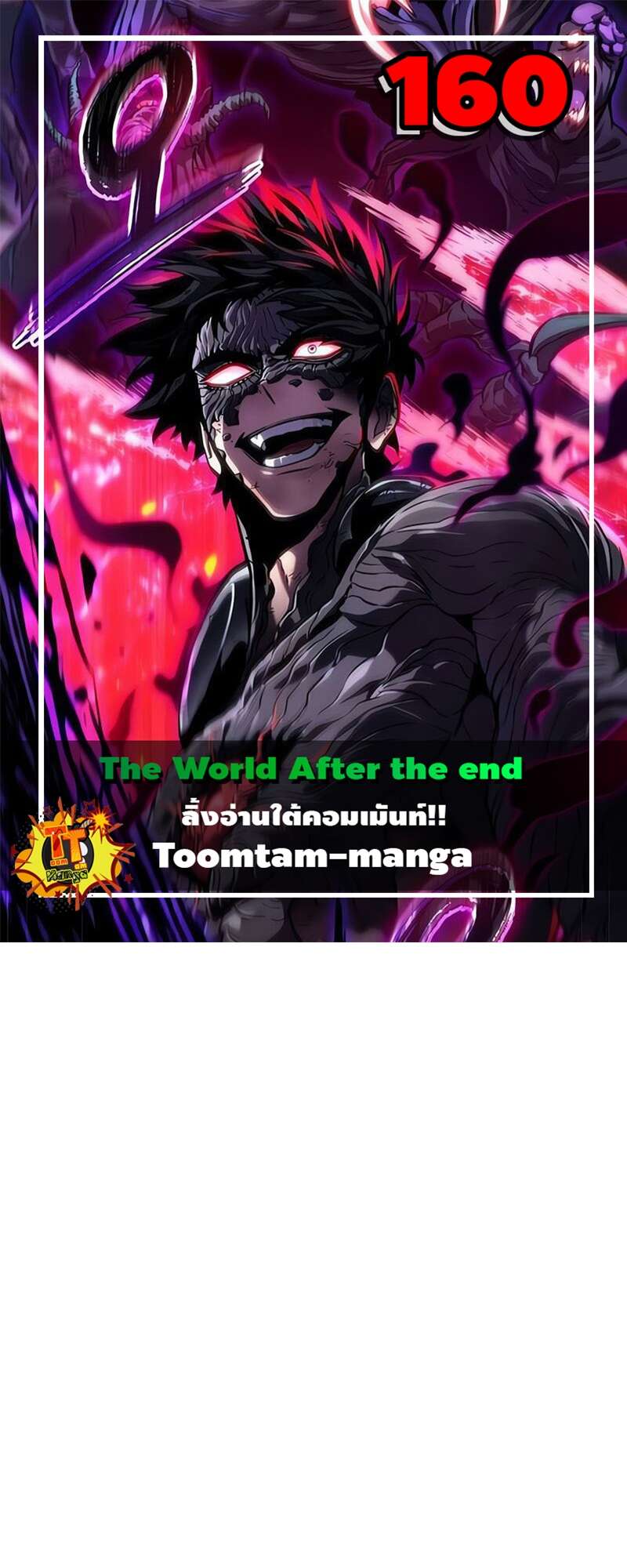 The World After The End ตอนที่ 160 1