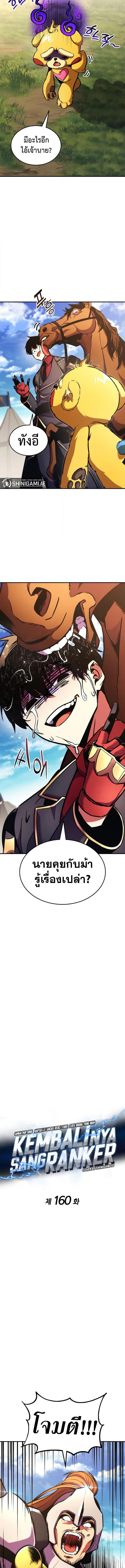Ranker ตอนที่ 160 5