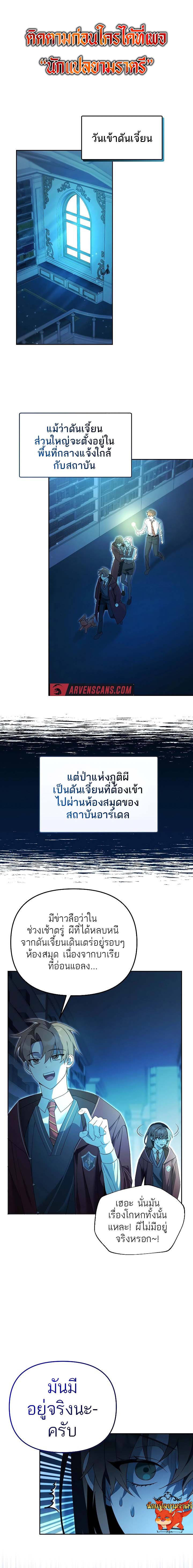 The Genius Tamer of the Academy ตอนที่ 16 1