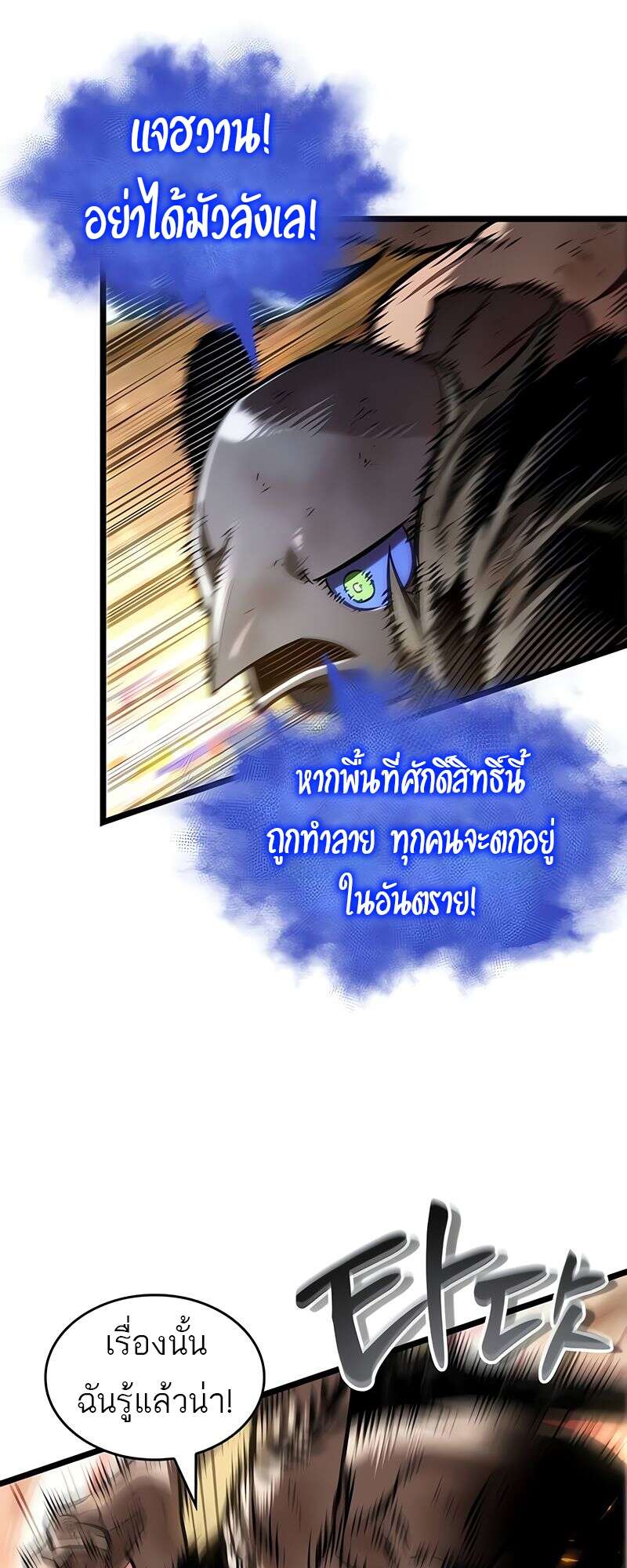 The World After The End ตอนที่ 160 13