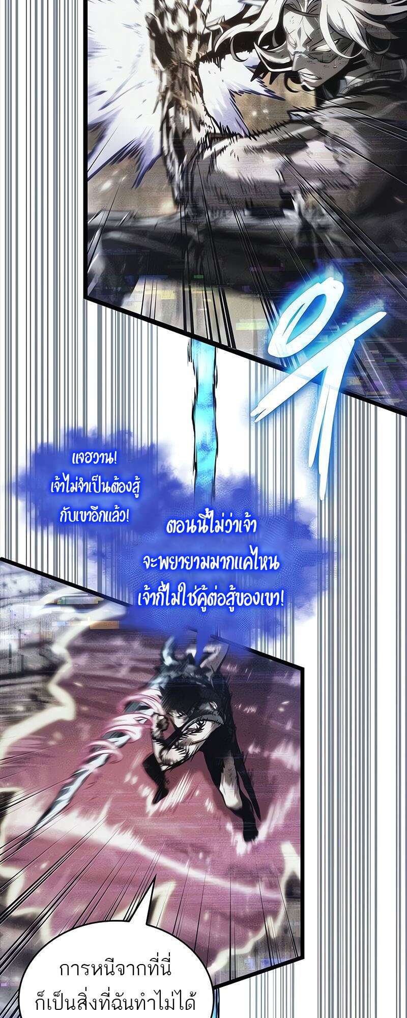The World After The End ตอนที่ 160 19