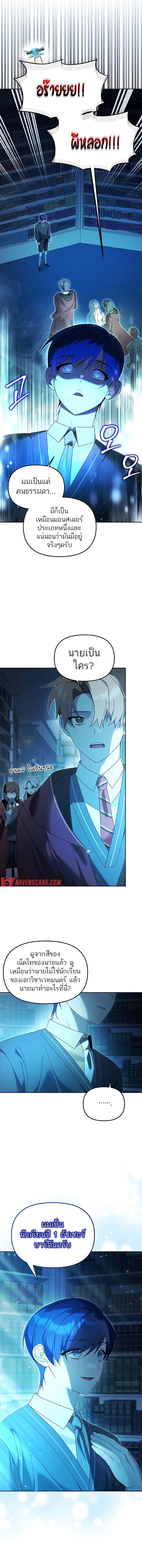 The Genius Tamer of the Academy ตอนที่ 16 2