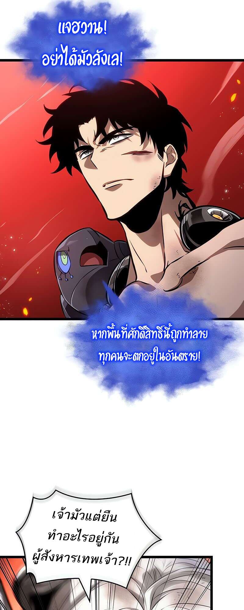 The World After The End ตอนที่ 160 24