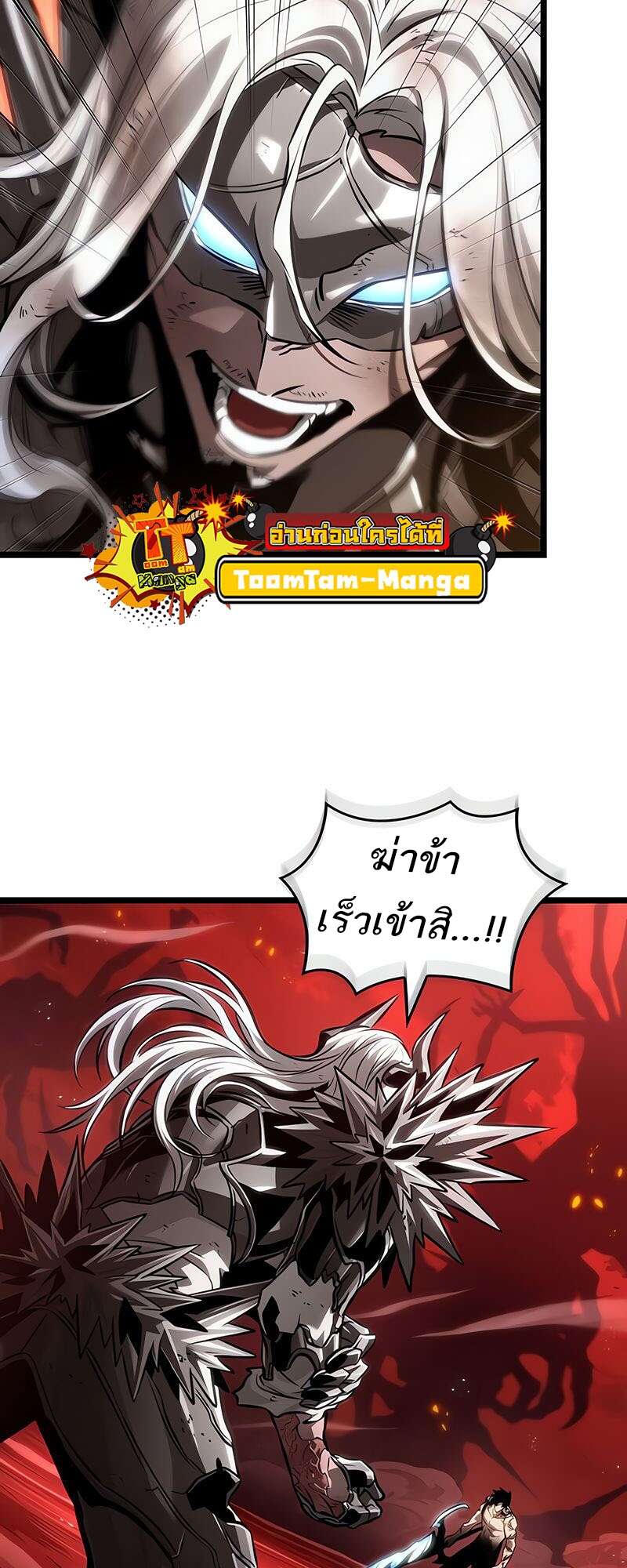 The World After The End ตอนที่ 160 25