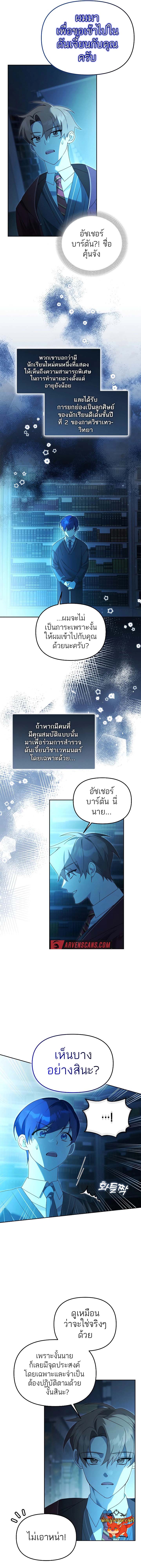 The Genius Tamer of the Academy ตอนที่ 16 3