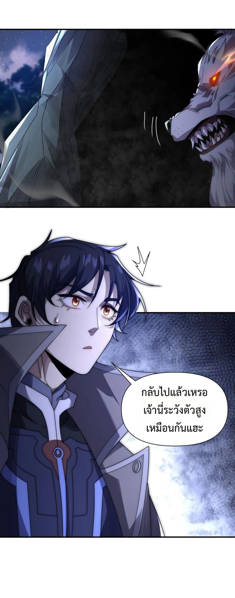 I Can Evolve Everything ตอนที่ 16 3