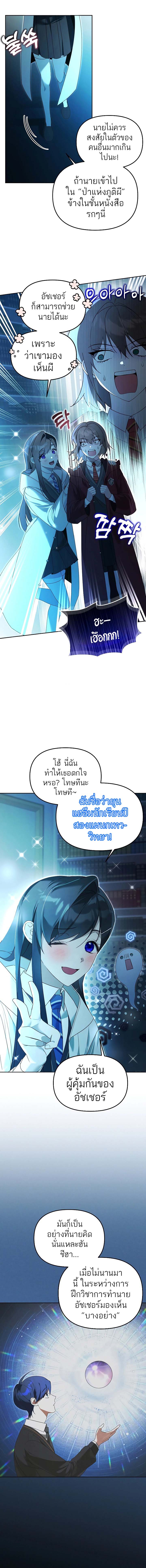 The Genius Tamer of the Academy ตอนที่ 16 4
