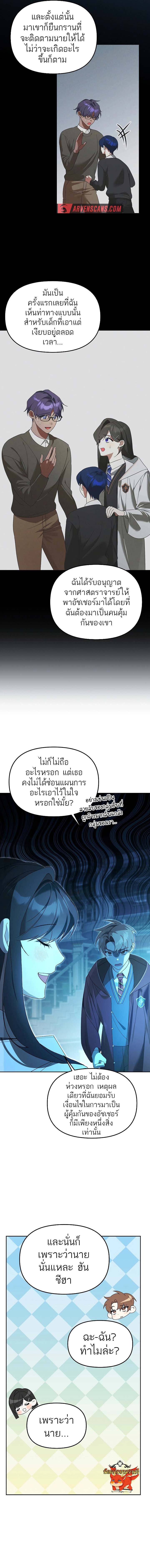 The Genius Tamer of the Academy ตอนที่ 16 5