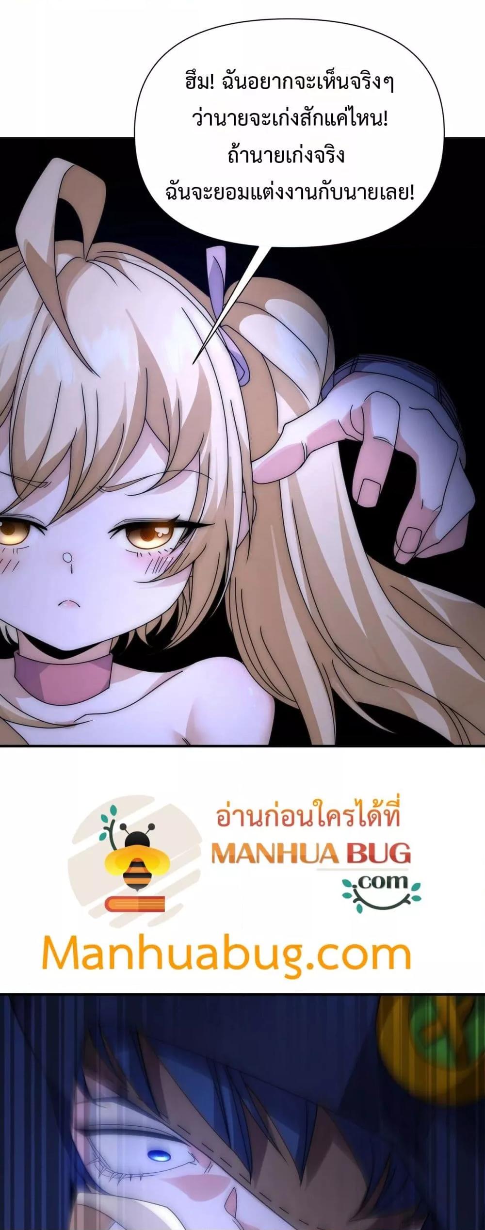 I Can Evolve Everything ตอนที่ 16 5