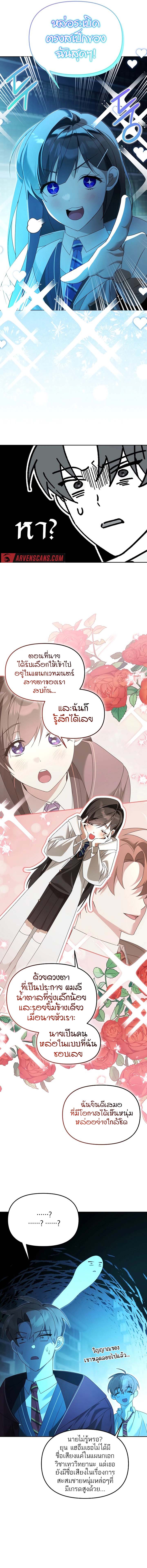 The Genius Tamer of the Academy ตอนที่ 16 6