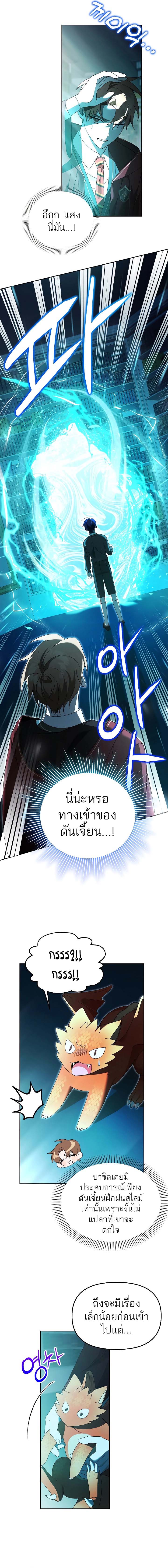 The Genius Tamer of the Academy ตอนที่ 16 8