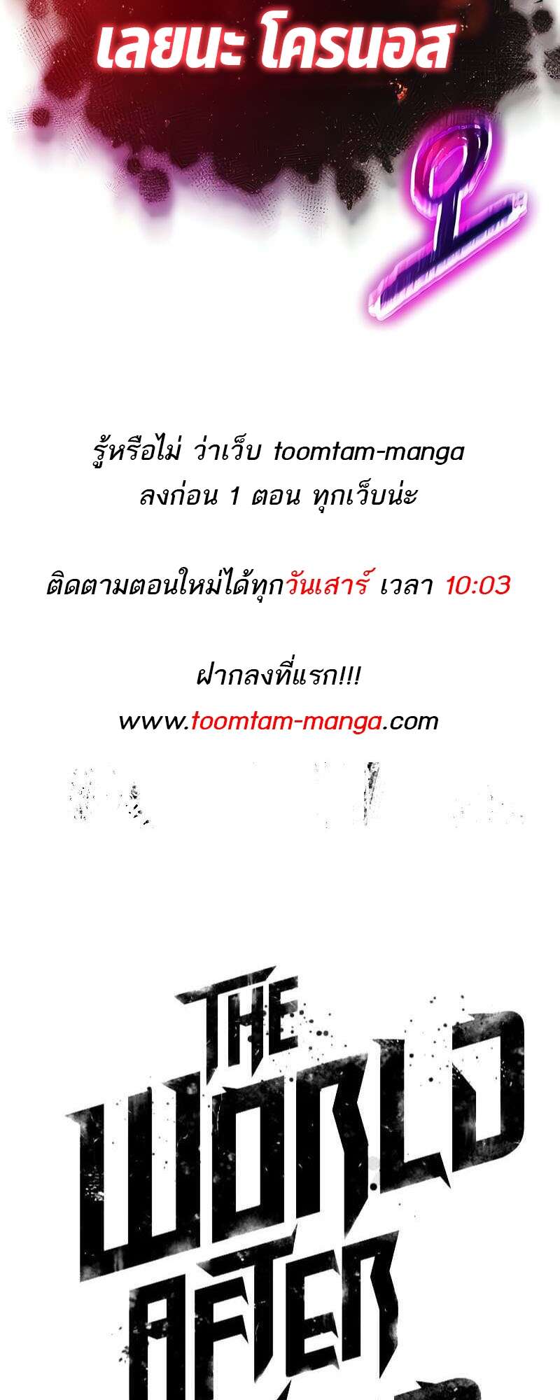 The World After The End ตอนที่ 160 89