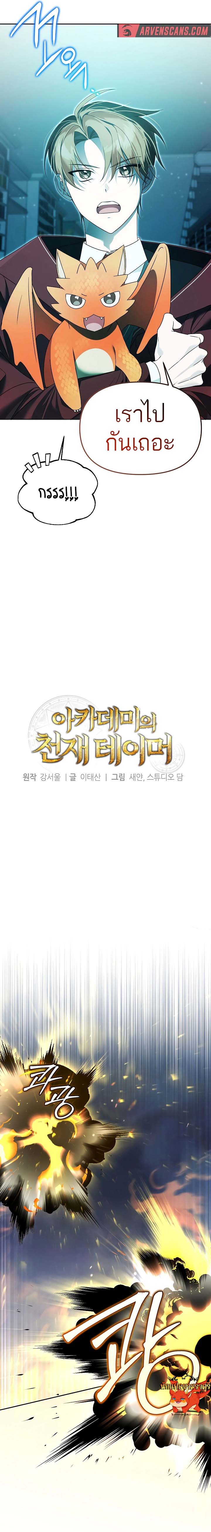 The Genius Tamer of the Academy ตอนที่ 16 9