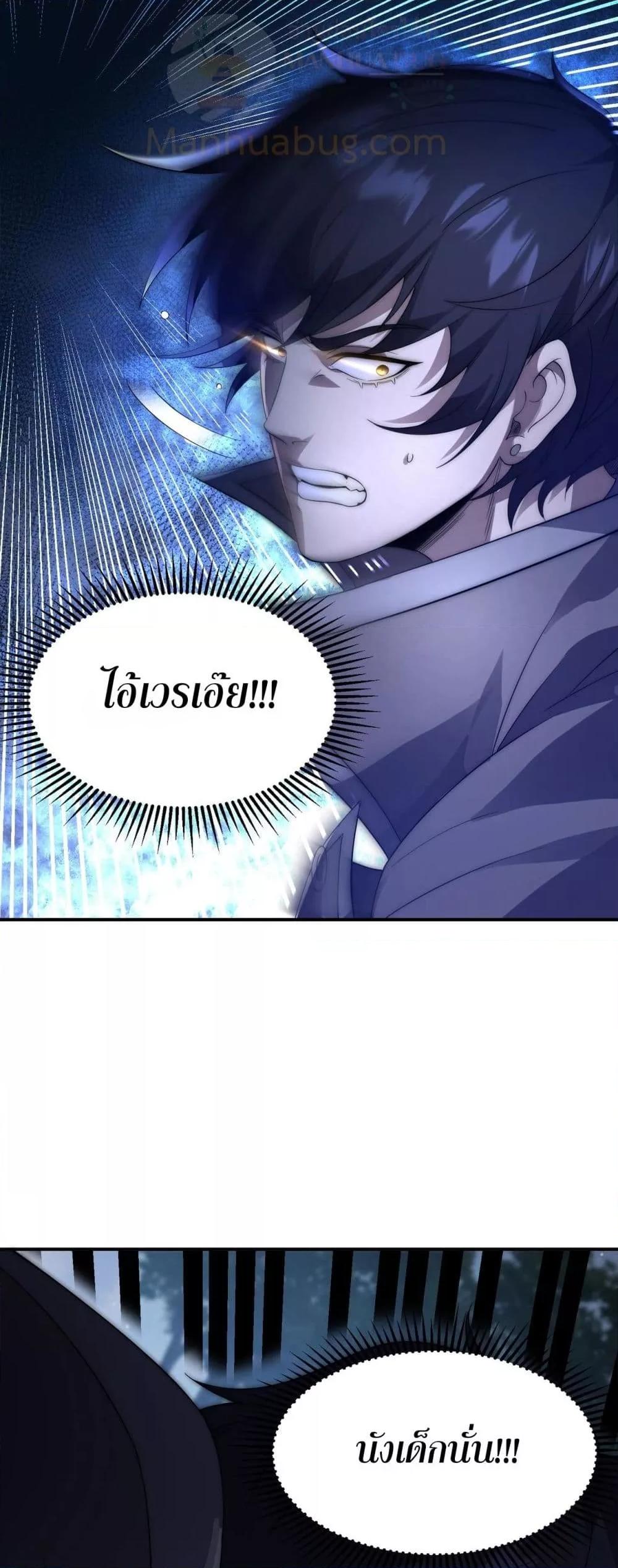 I Can Evolve Everything ตอนที่ 16 9