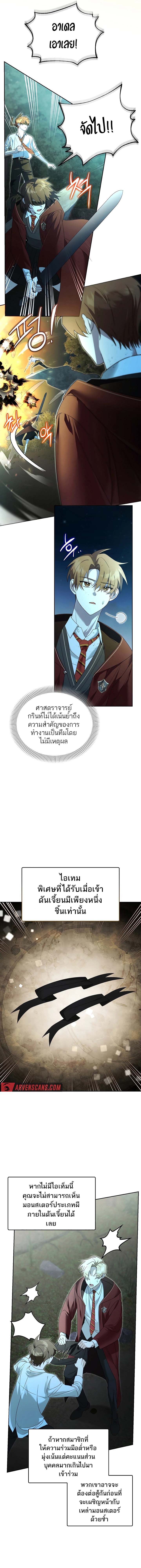 The Genius Tamer of the Academy ตอนที่ 16 10
