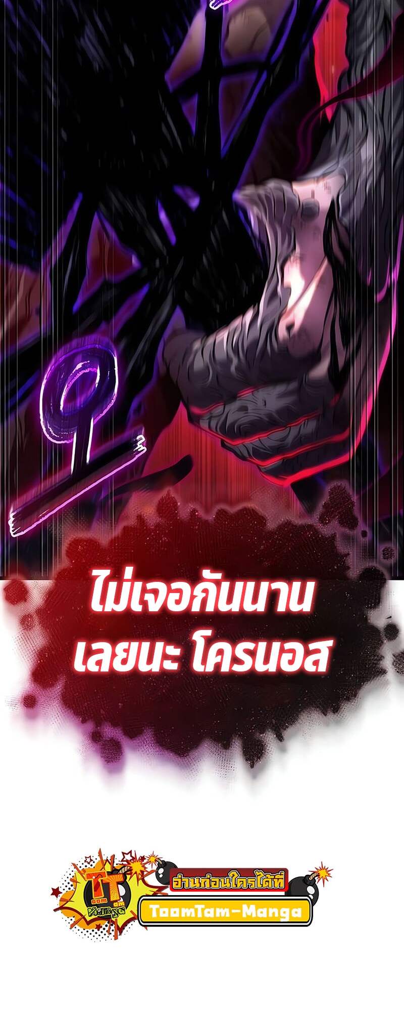 The World After The End ตอนที่ 161 4