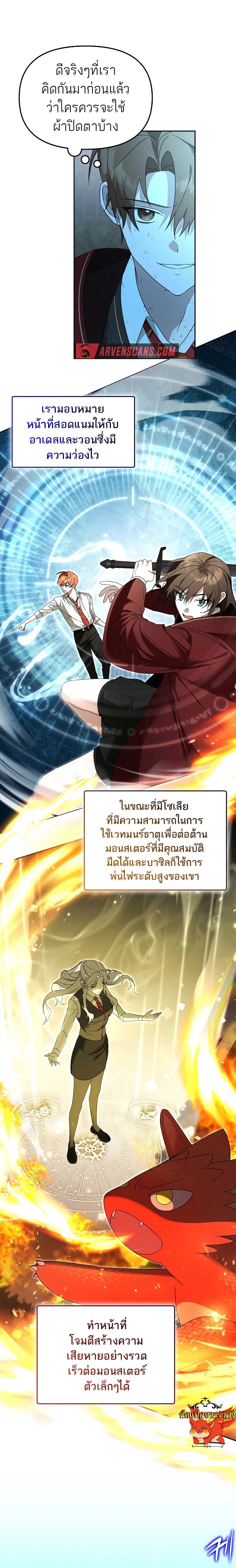 The Genius Tamer of the Academy ตอนที่ 16 11