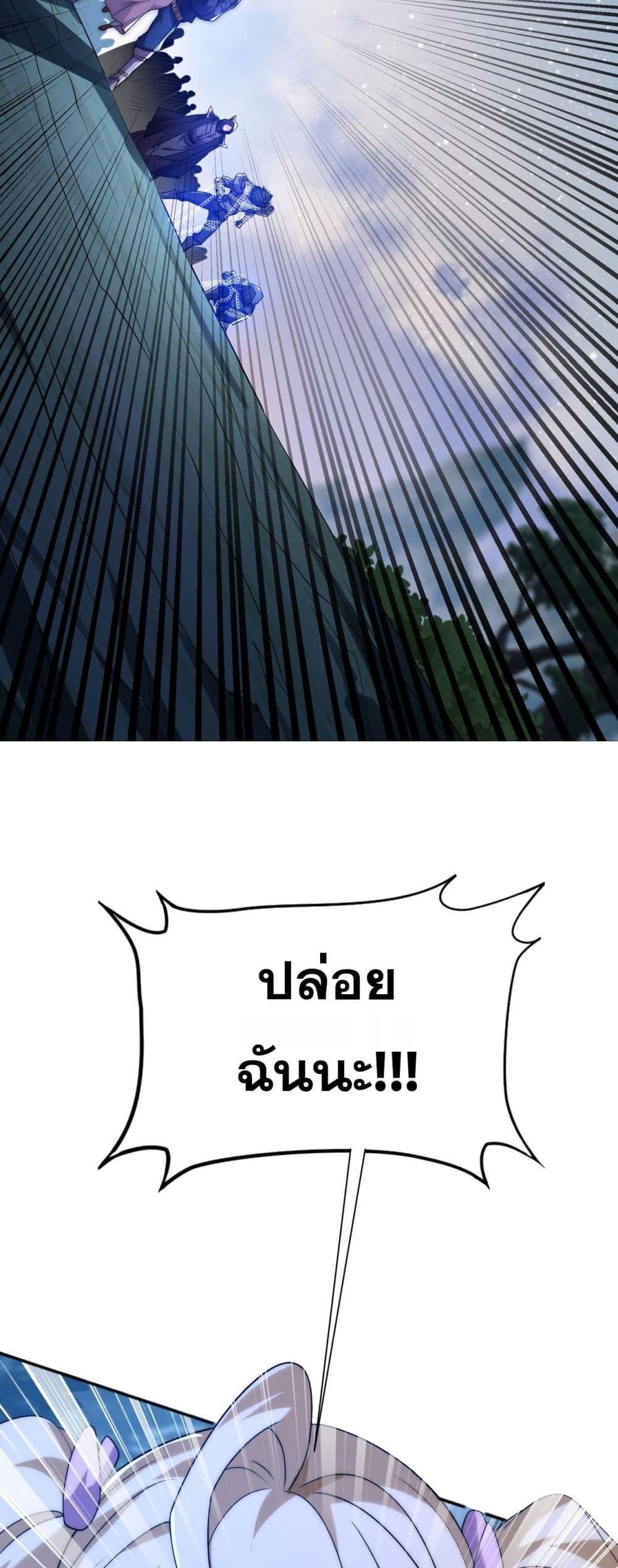 I Can Evolve Everything ตอนที่ 16 11