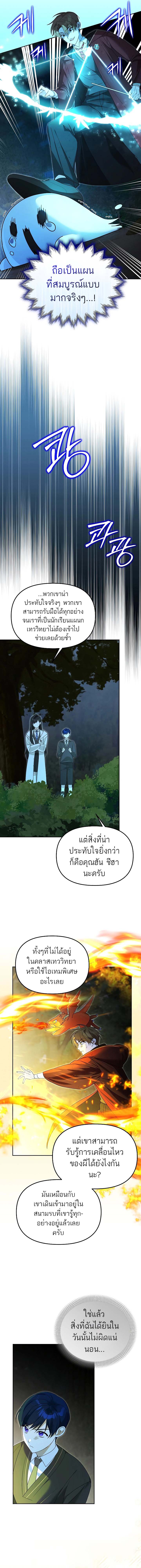 The Genius Tamer of the Academy ตอนที่ 16 12