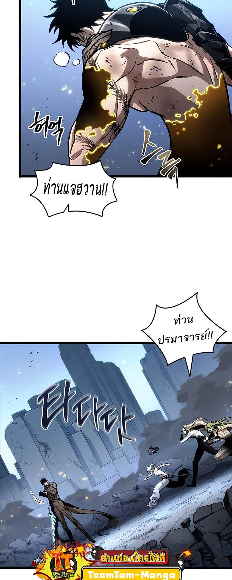 The World After The End ตอนที่ 161 28